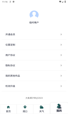 大鱼潮汐3