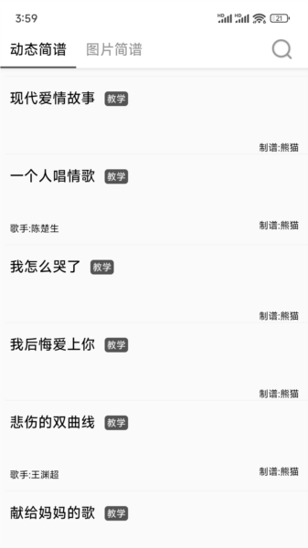 简谱app图片