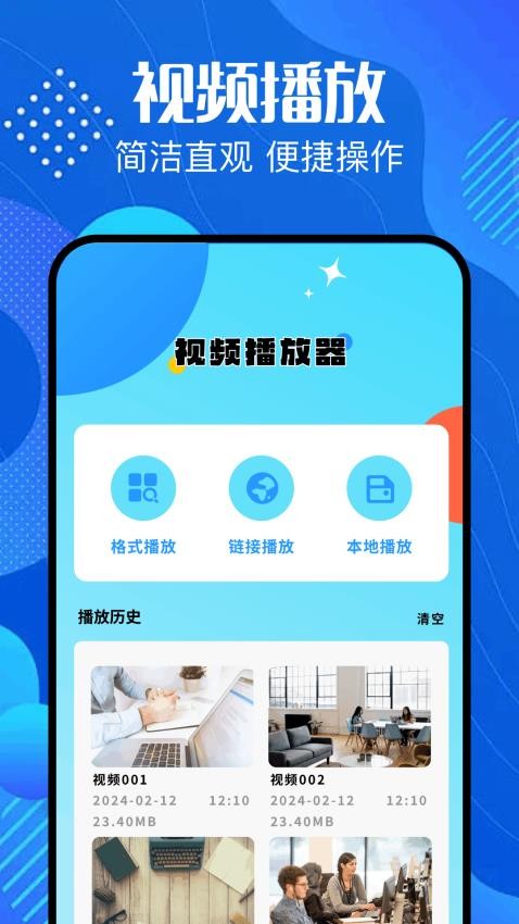好好看播放器免费版