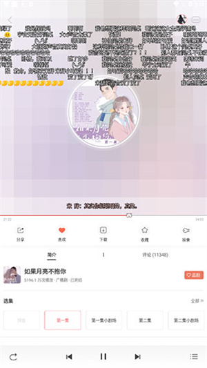 怎么免费听付费截图5