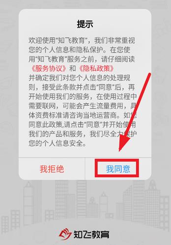 知飞教育app最新版