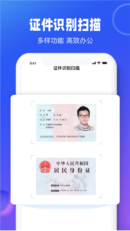 图文识别扫描王2