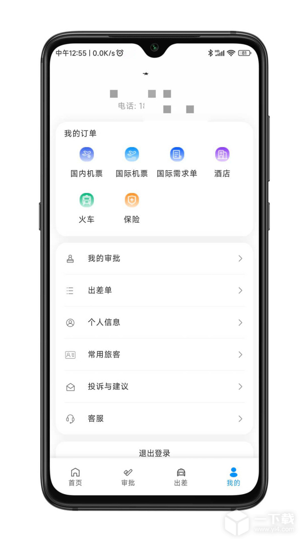 嘉宝商旅 v1.7.7最新版