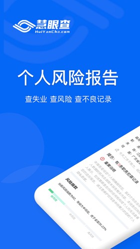 慧眼查最新版 v2.0.1
