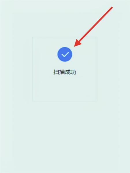 怎么扫码登录截图4