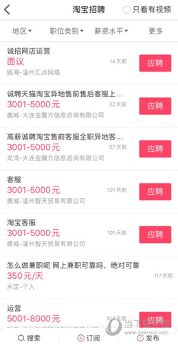 点击“应聘”选项