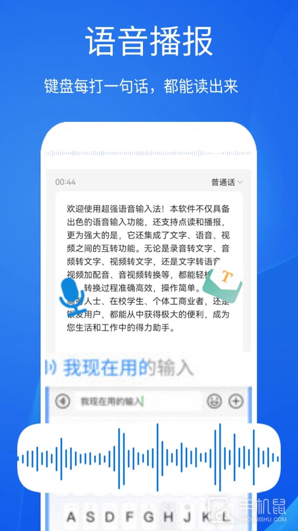 超强语音输入法 v3.6.6