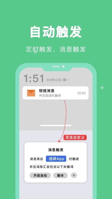 自动脚本精灵下载安装截图