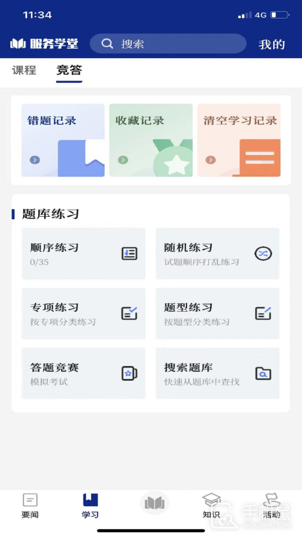 服务学堂 v1.4.1