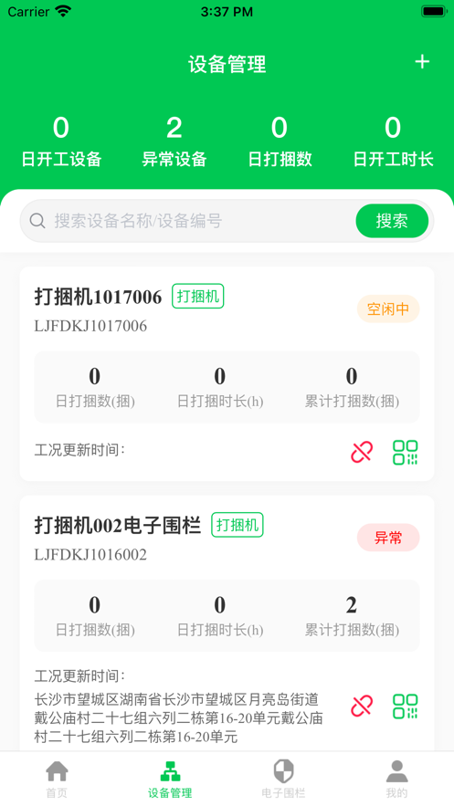 中联e农帮APP官方版 v1.0.0 安卓版app