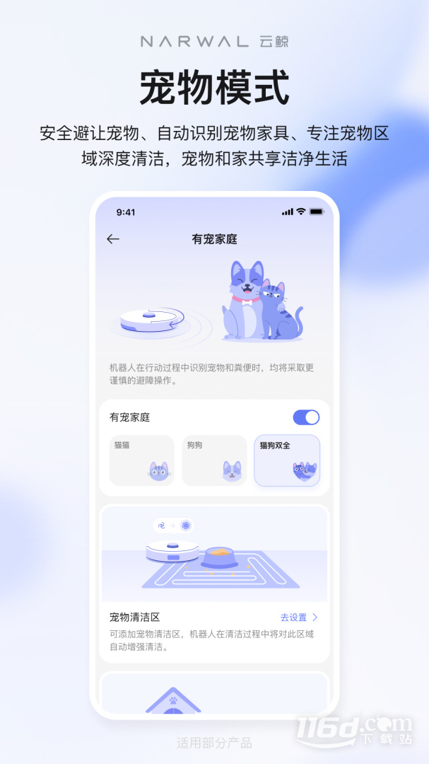 云鲸智能 v2.6.28截图2