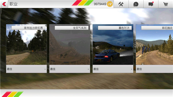 拉力竞速3官方版