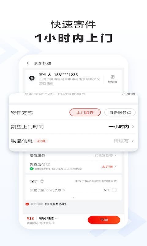 京东快递 v1.5.3安卓版下载