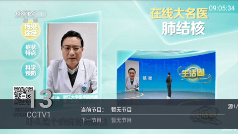 超清IPTV去广告版
