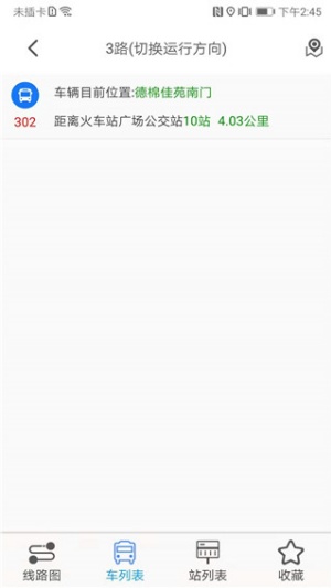 辽源公交e出行最新版截图