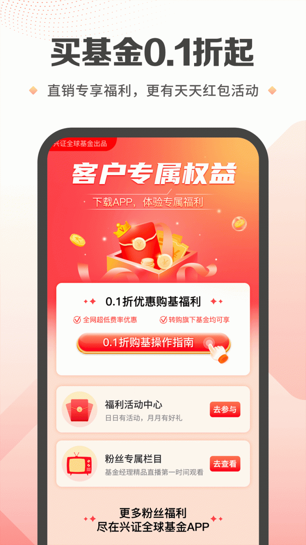 兴证全球基金 v8.1.6
