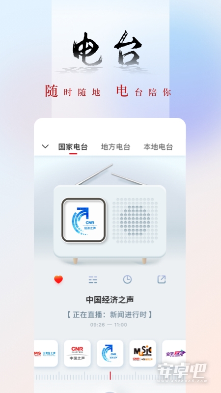 央广网 v5.4.40