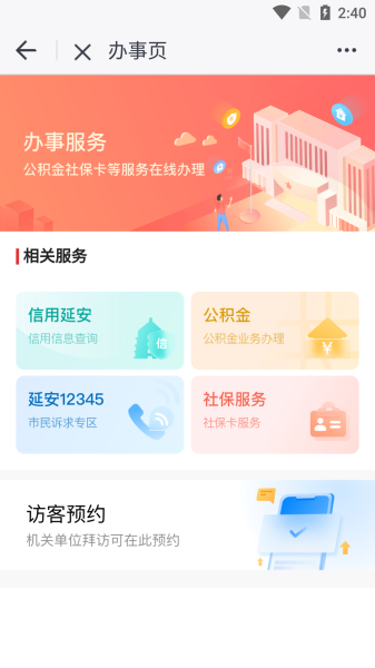 i延安app