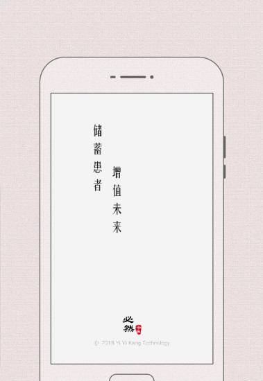 必然中医 v4.6.3