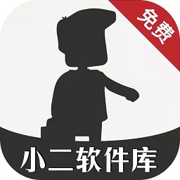 小二软件库下载 v9.5