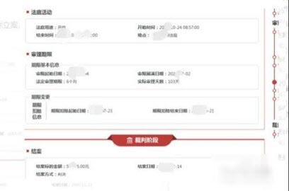 中國庭審公開網案件查詢APP