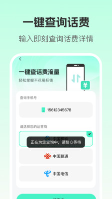 流量话费查询精灵app v1.0.0