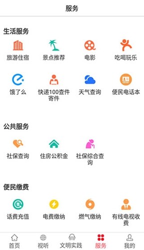 掌上正定官方版 v3.2.7