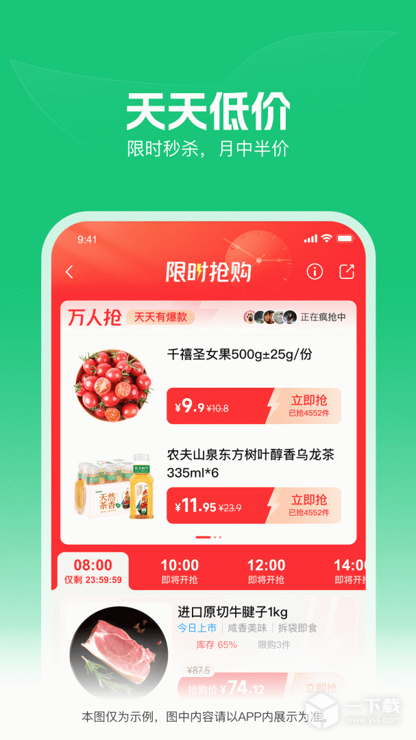 朴朴超市 v5.2.7最新版下载