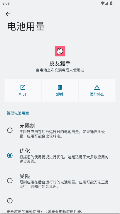 皮皮虾皮友猪手xp框架最新版本 v1.0.0 安卓版app