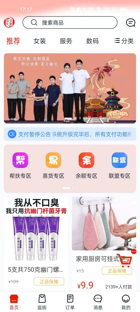 简兑天衡 v2.67.0816