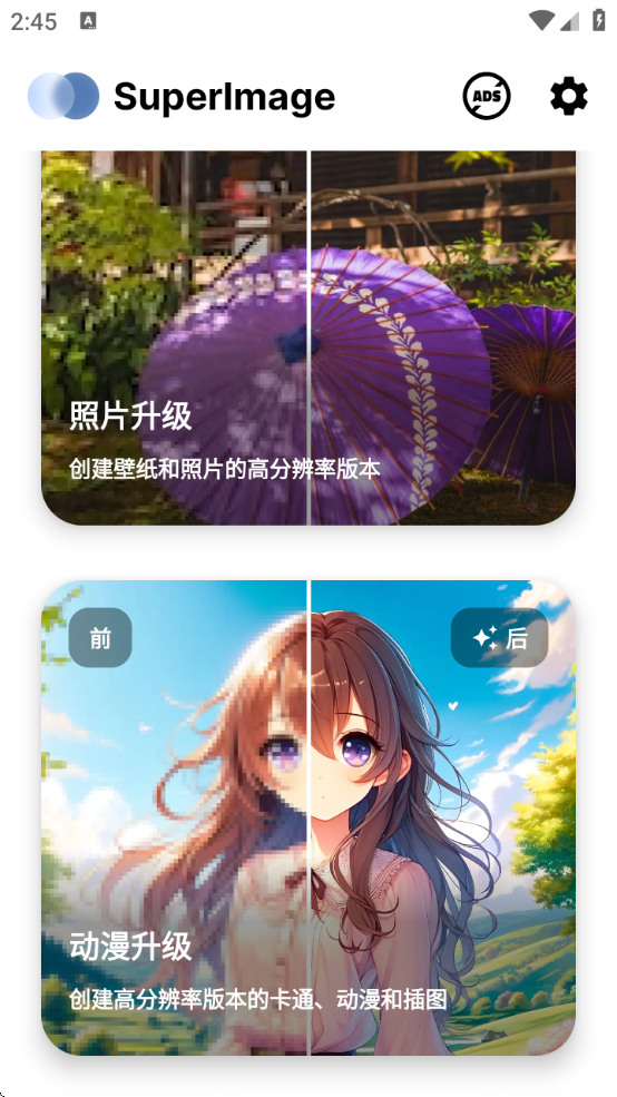 SuperImage修图软件下载安装