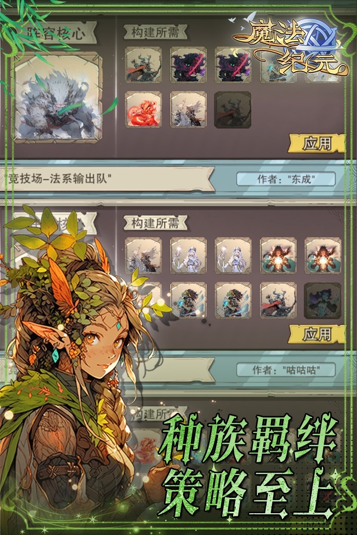 魔法纪元手机版下载 v1.2.0.3