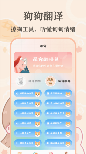 趣味猫语翻译器app v5.0.5158