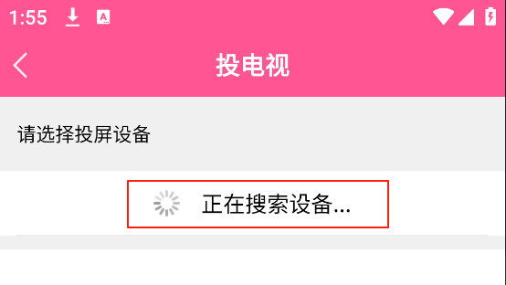 投屏方法截图3
