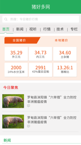 猪好多app2
