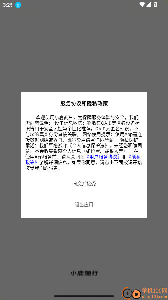 小鹿商户免费版