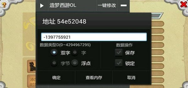 造梦西游ol全能修改器