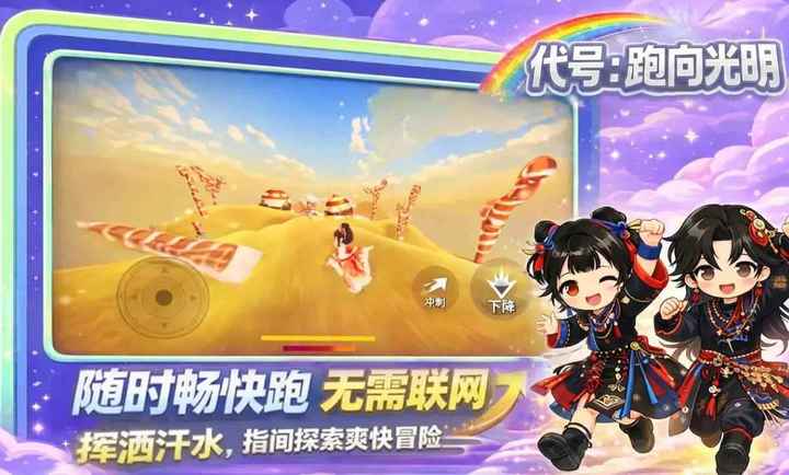 代号跑向光明