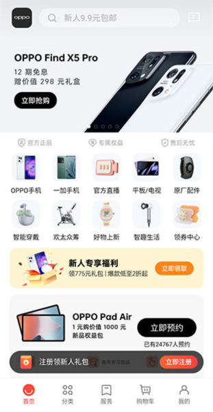 OPPO商城
