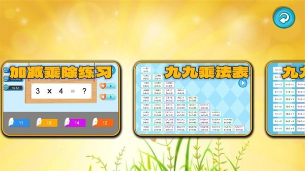 加减乘除练习宝app v1.0.9
