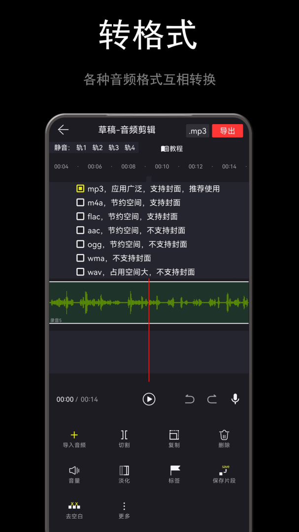 音频音乐剪辑大师 v5.003.008