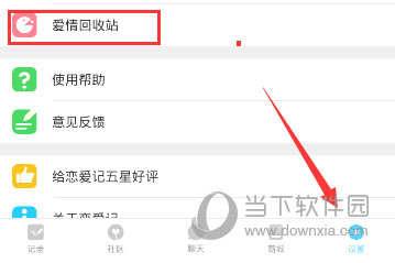 恋爱日记解除情侣关系