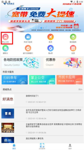 智慧港城最新版3