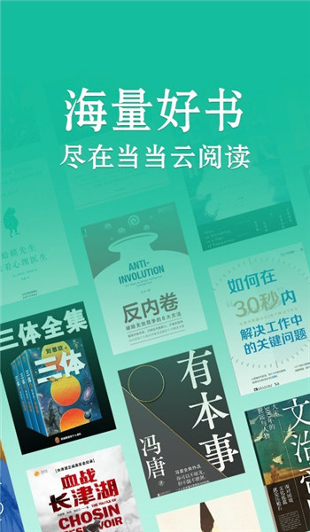 当当云阅读墨水屏版app v10.6.10
