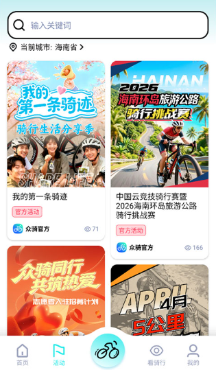 众骑竞技app安卓版