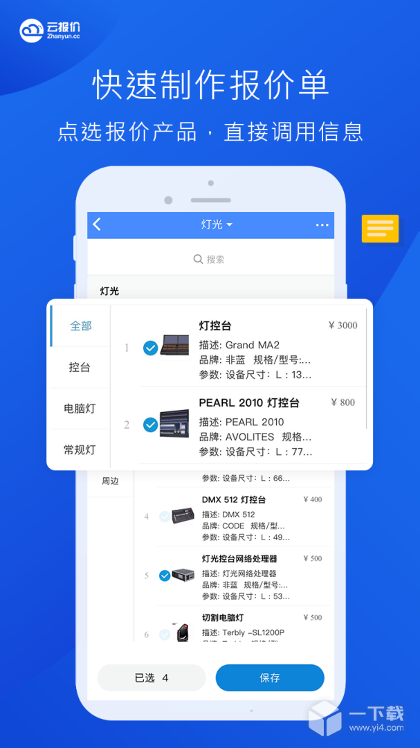 云报价 v3.2.5最新版下载