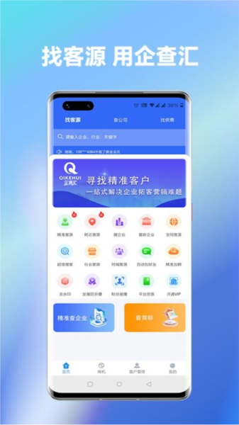 企客汇app v5.0.13