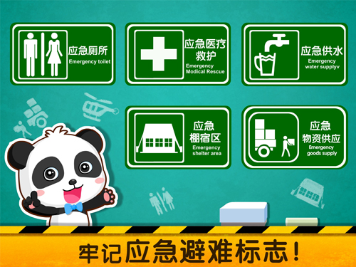 宝宝地震安全2app v9.87.00.00