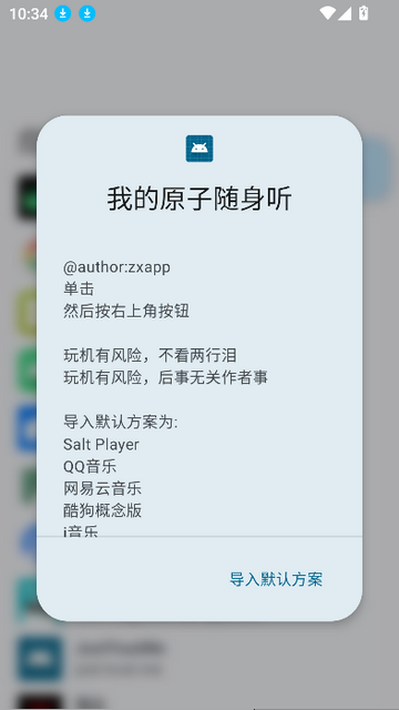 原子隨身聽 V2.3.8.5安卓版截圖1