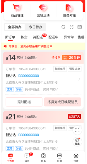 京东秒送商家版